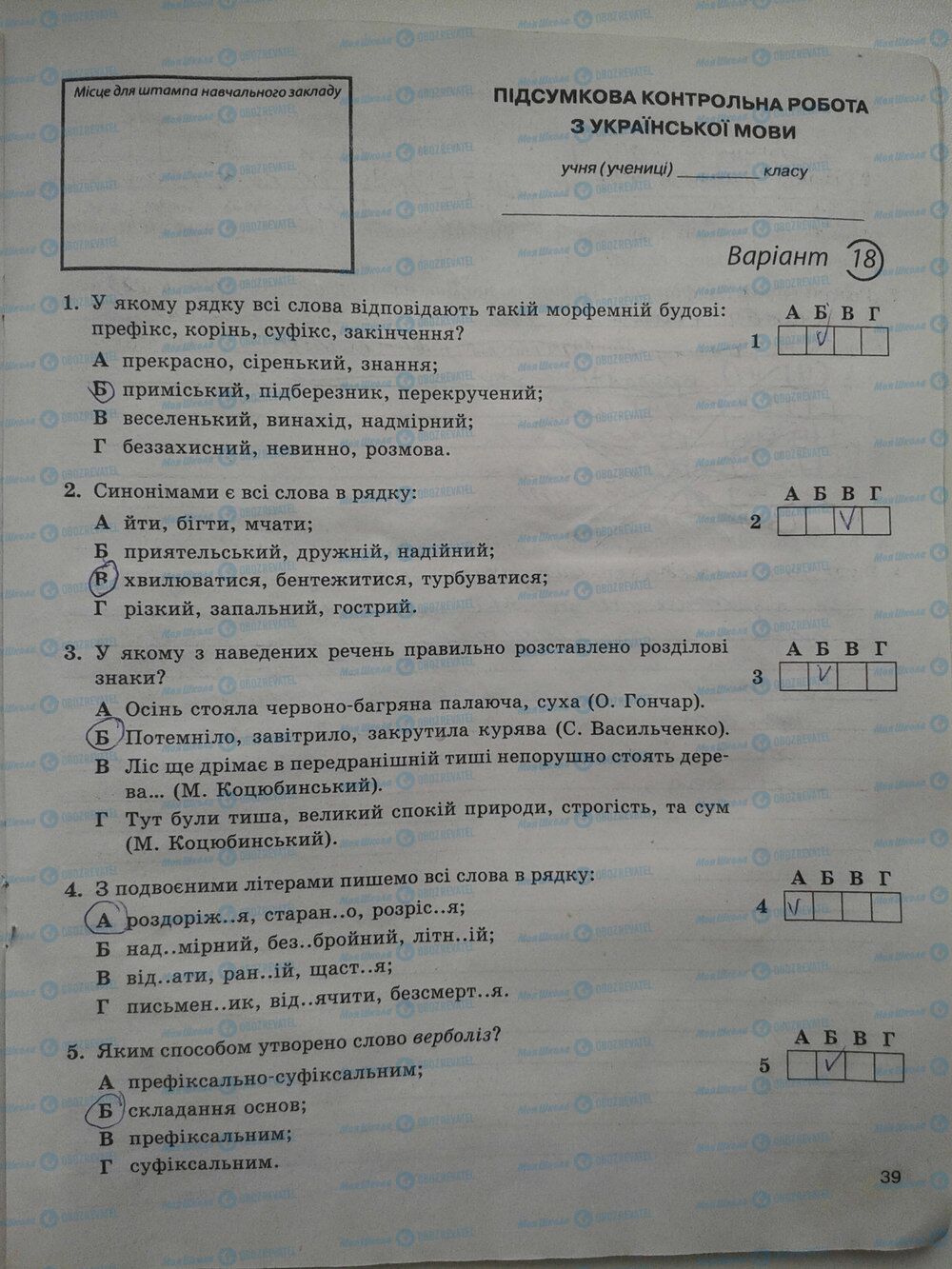 ГДЗ Укр мова 5 класс страница стр. 39