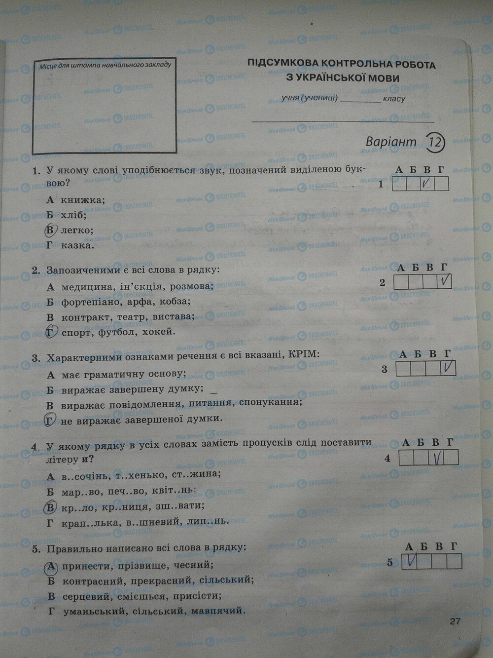 ГДЗ Укр мова 5 класс страница стр. 27
