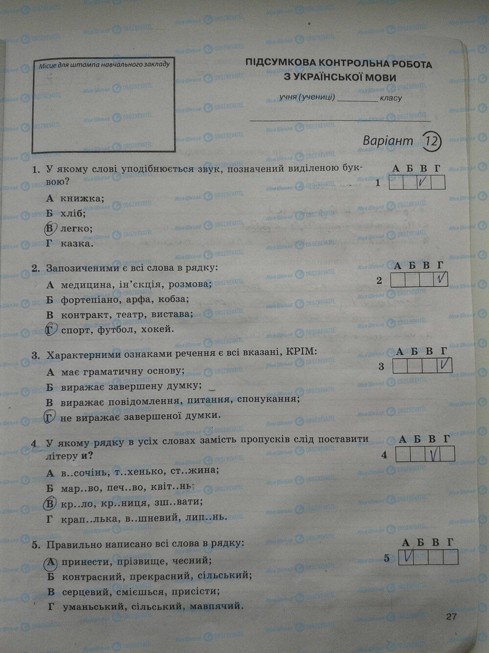 ГДЗ Українська мова 5 клас сторінка стр. 27