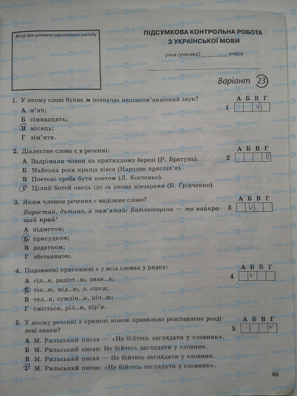ГДЗ Українська мова 5 клас сторінка стр. 49