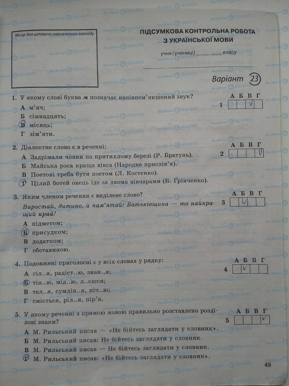 ГДЗ Українська мова 5 клас сторінка стр. 49