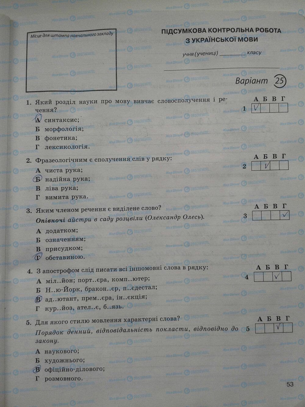 ГДЗ Українська мова 5 клас сторінка стр. 53