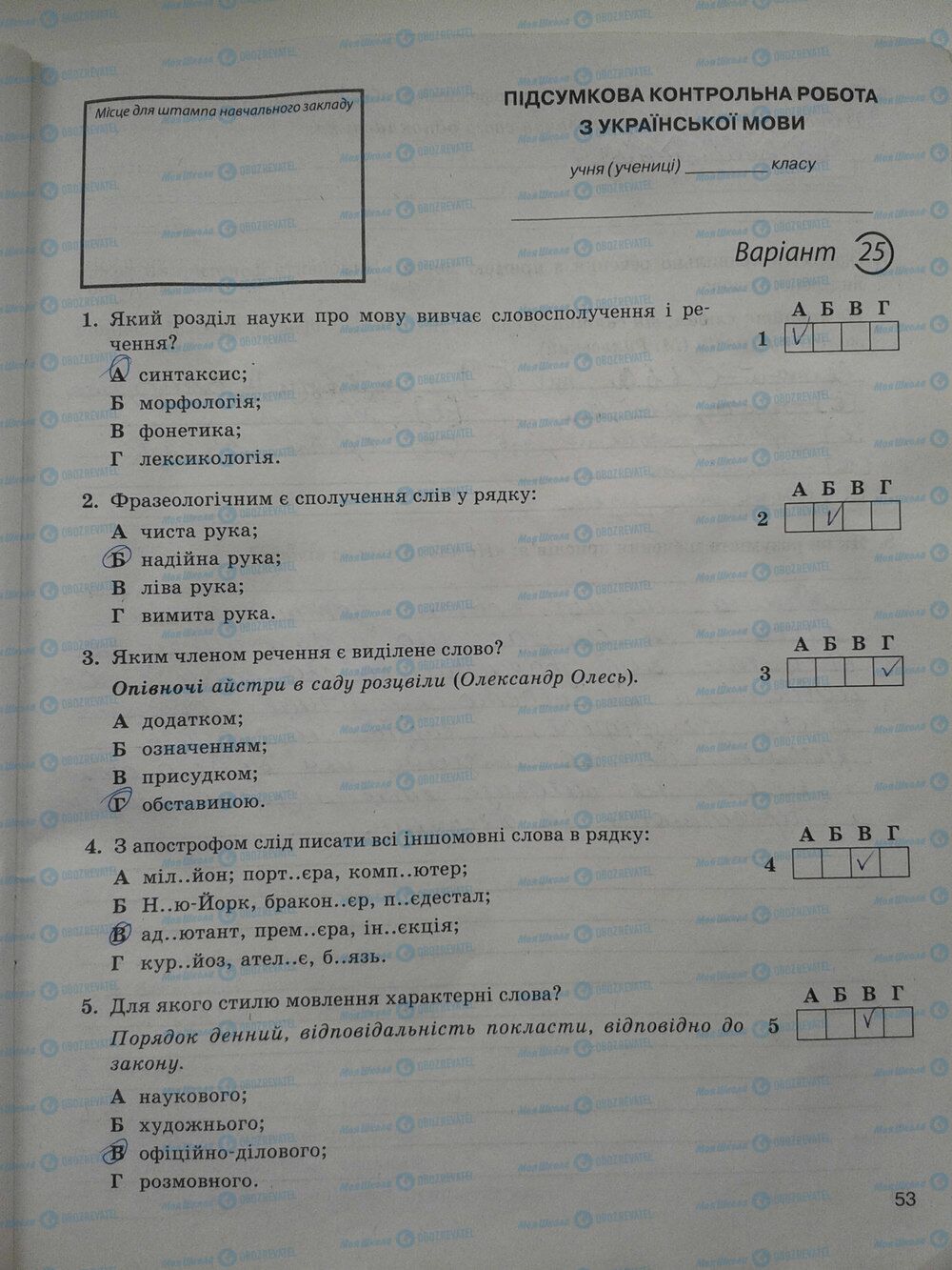 ГДЗ Укр мова 5 класс страница стр. 53