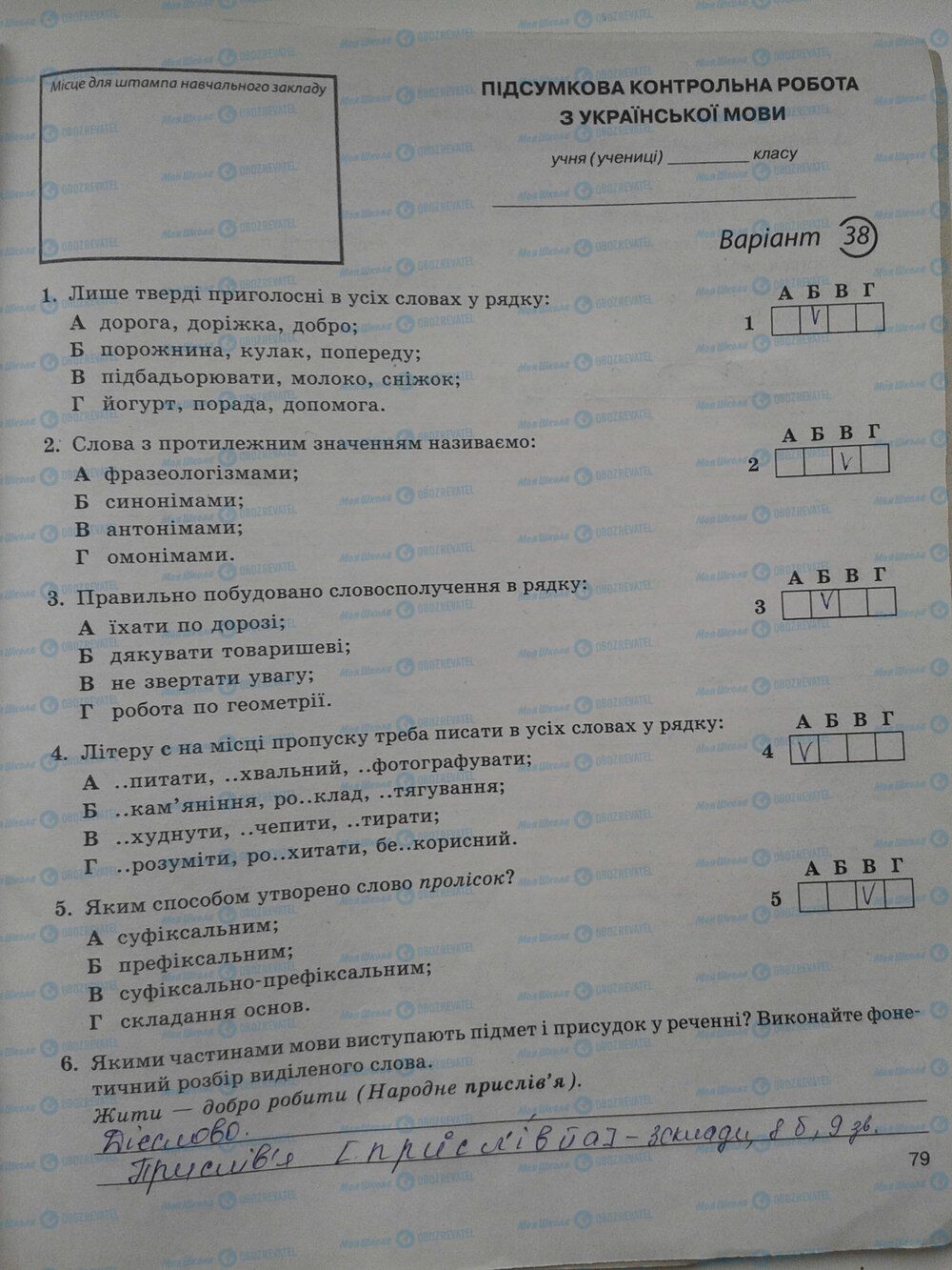 ГДЗ Українська мова 5 клас сторінка стр. 79
