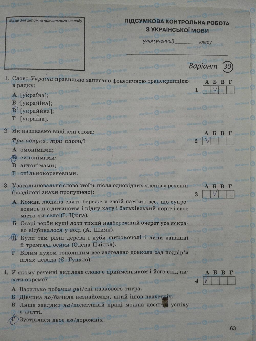 ГДЗ Українська мова 5 клас сторінка стр. 63