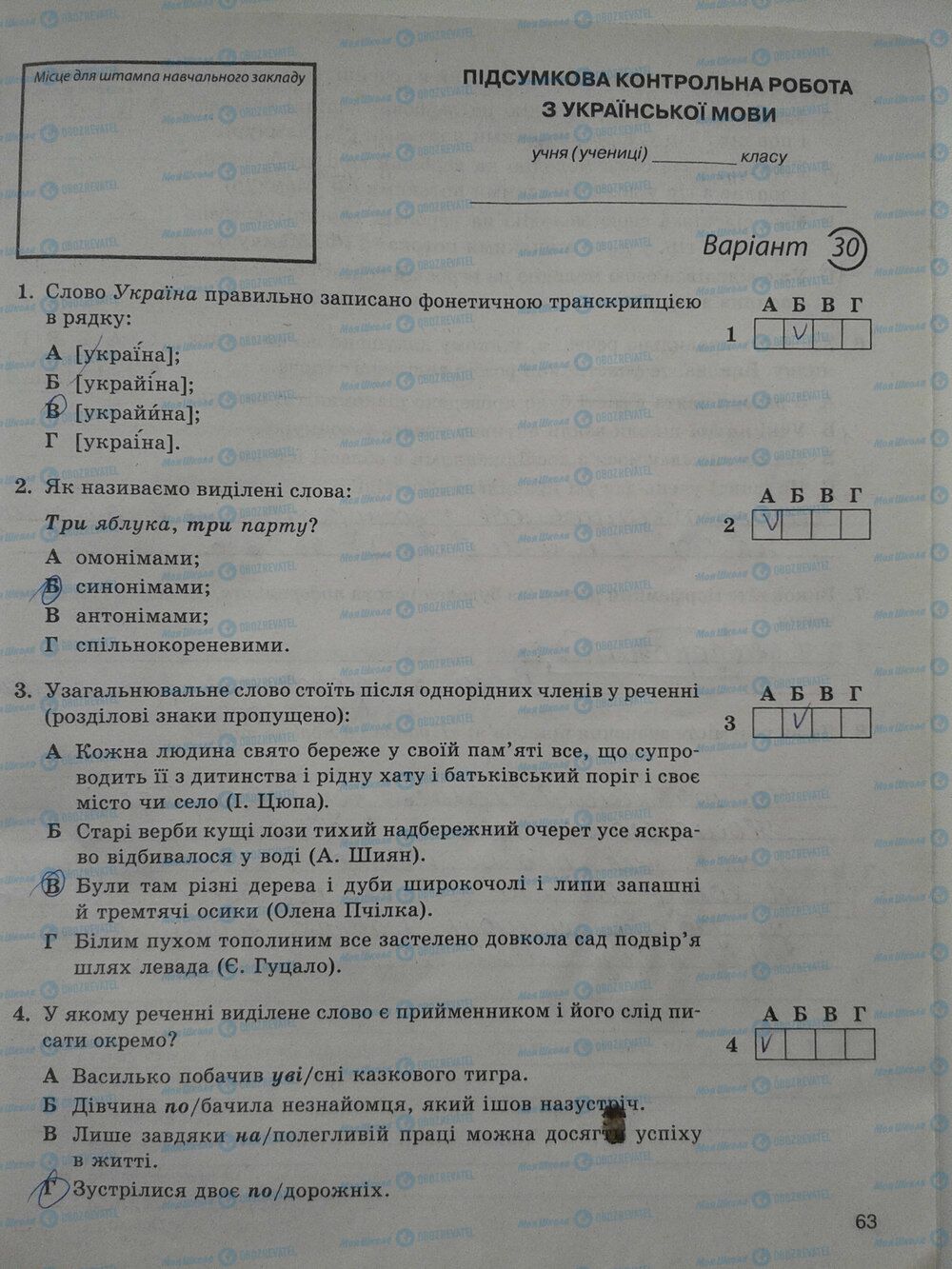 ГДЗ Українська мова 5 клас сторінка стр. 63