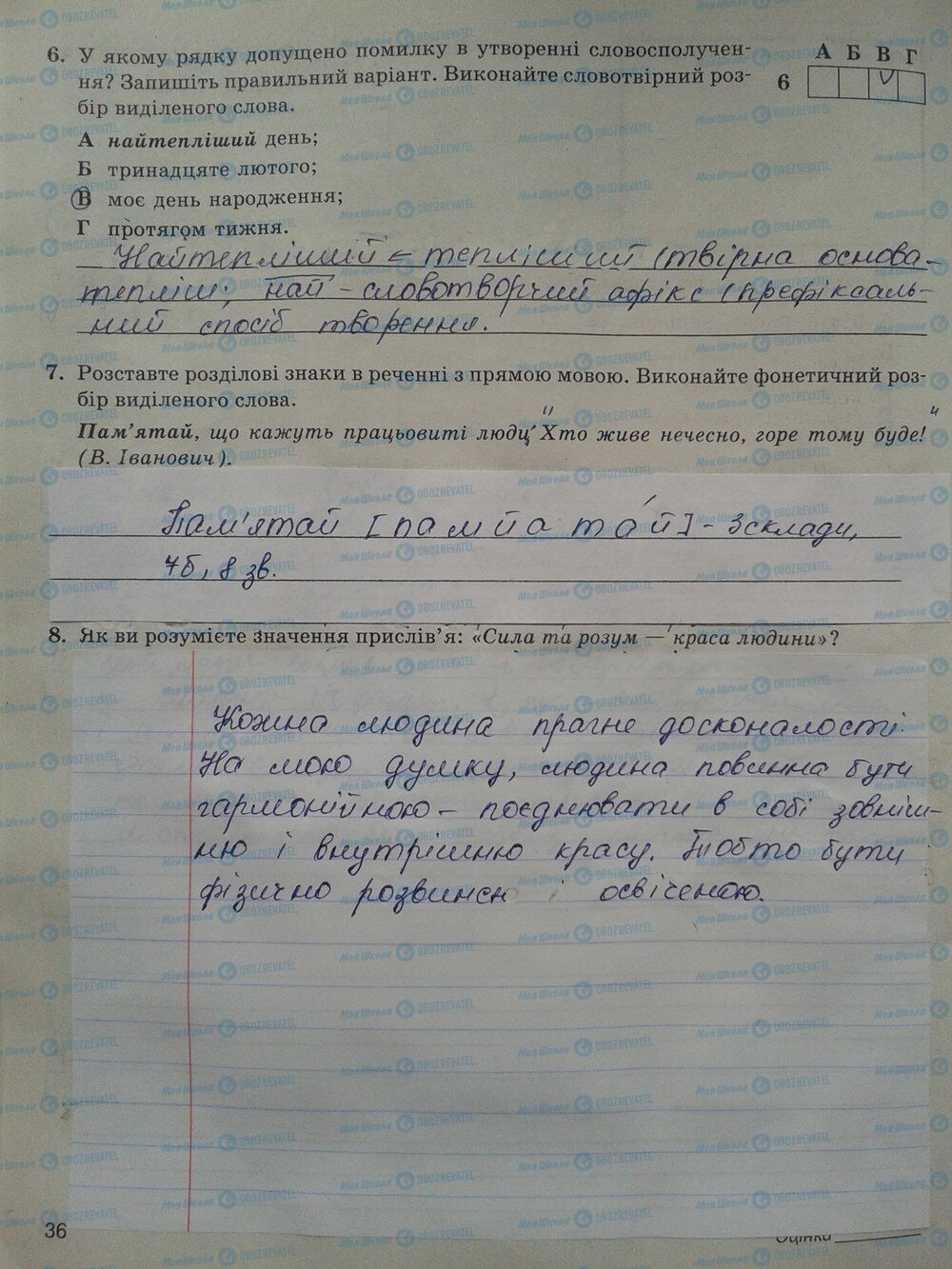 ГДЗ Українська мова 5 клас сторінка стр. 36