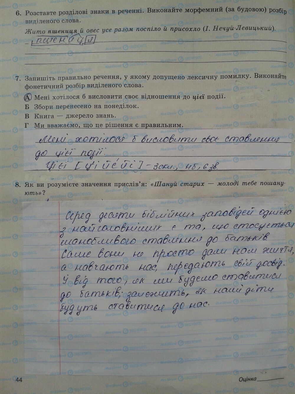 ГДЗ Українська мова 5 клас сторінка стр. 44