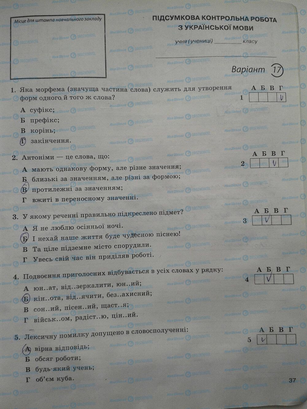 ГДЗ Українська мова 5 клас сторінка стр. 37
