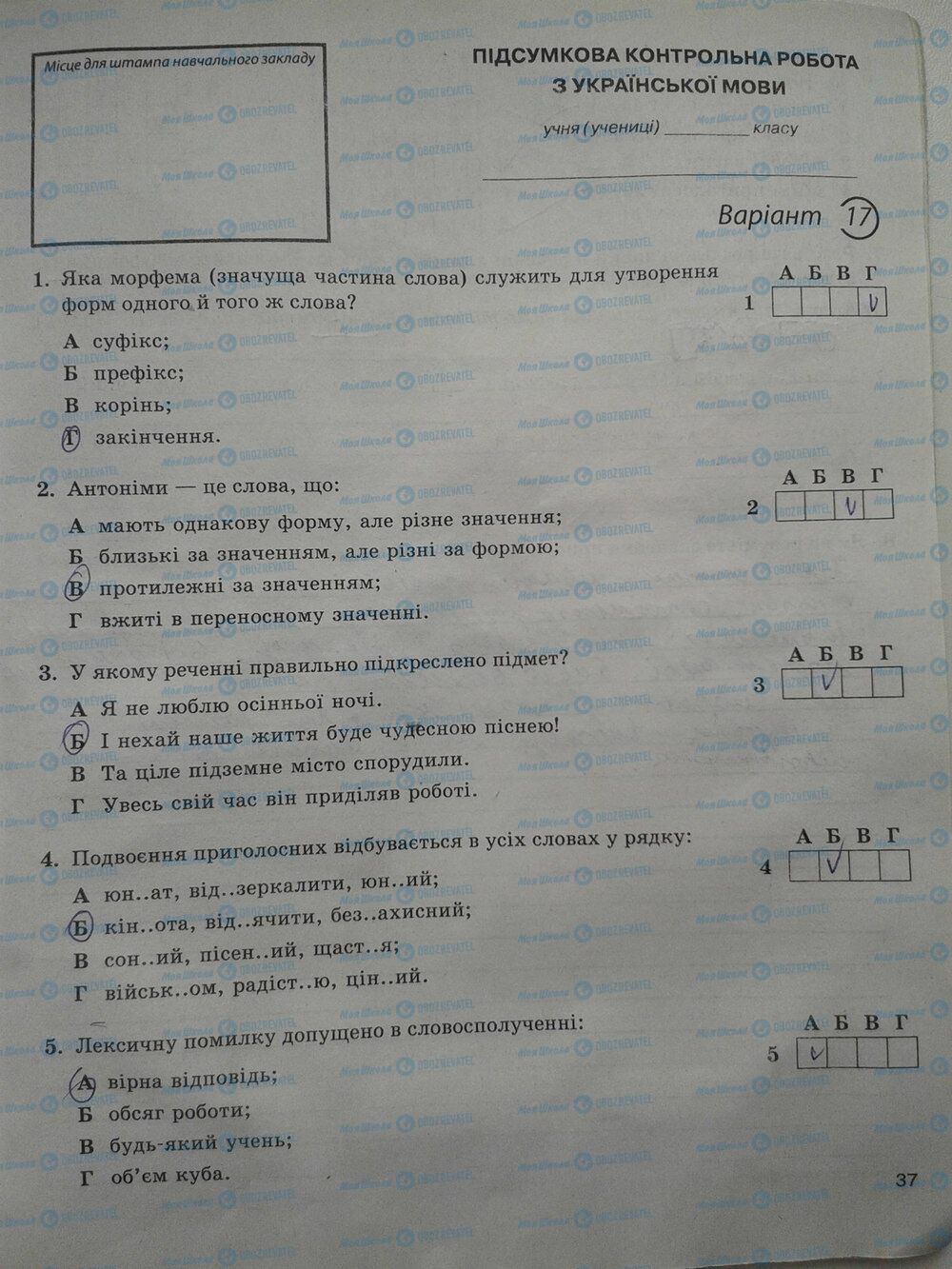 ГДЗ Укр мова 5 класс страница стр. 37