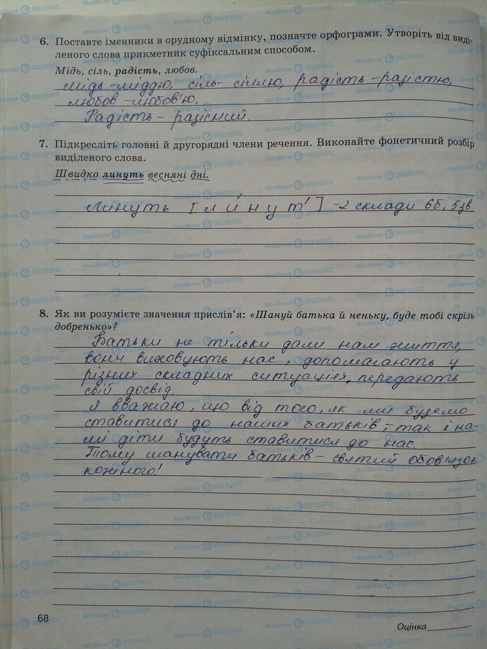 ГДЗ Укр мова 5 класс страница стр. 68