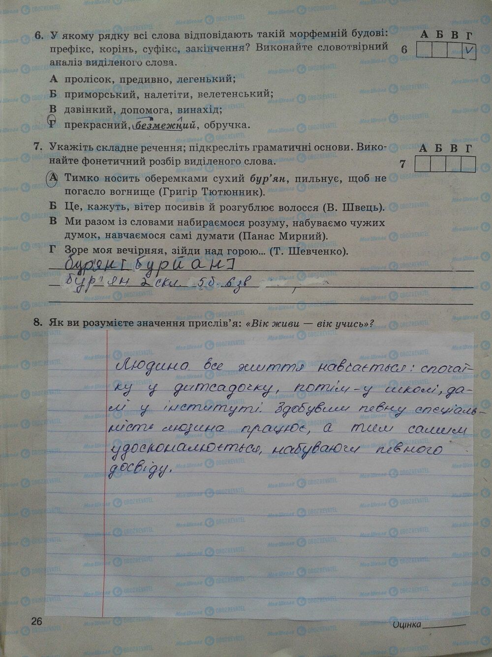 ГДЗ Українська мова 5 клас сторінка стр. 26