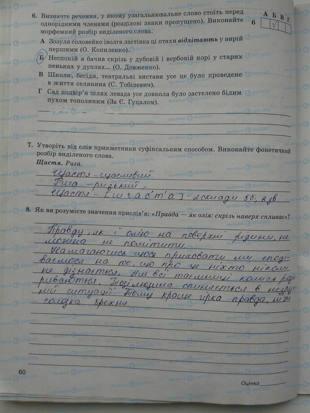 ГДЗ Українська мова 5 клас сторінка стр. 60