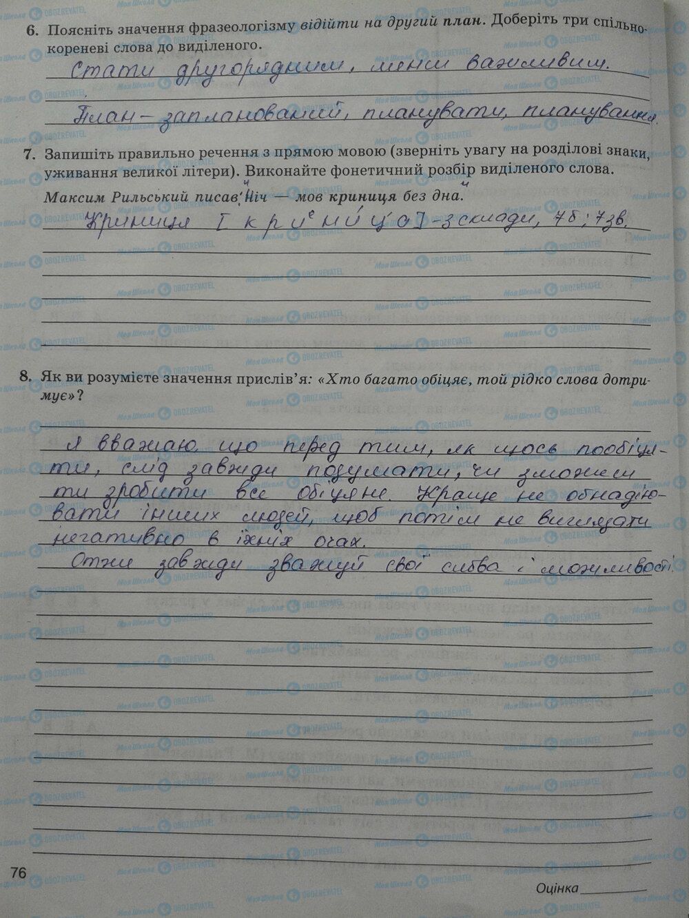 ГДЗ Українська мова 5 клас сторінка стр. 76