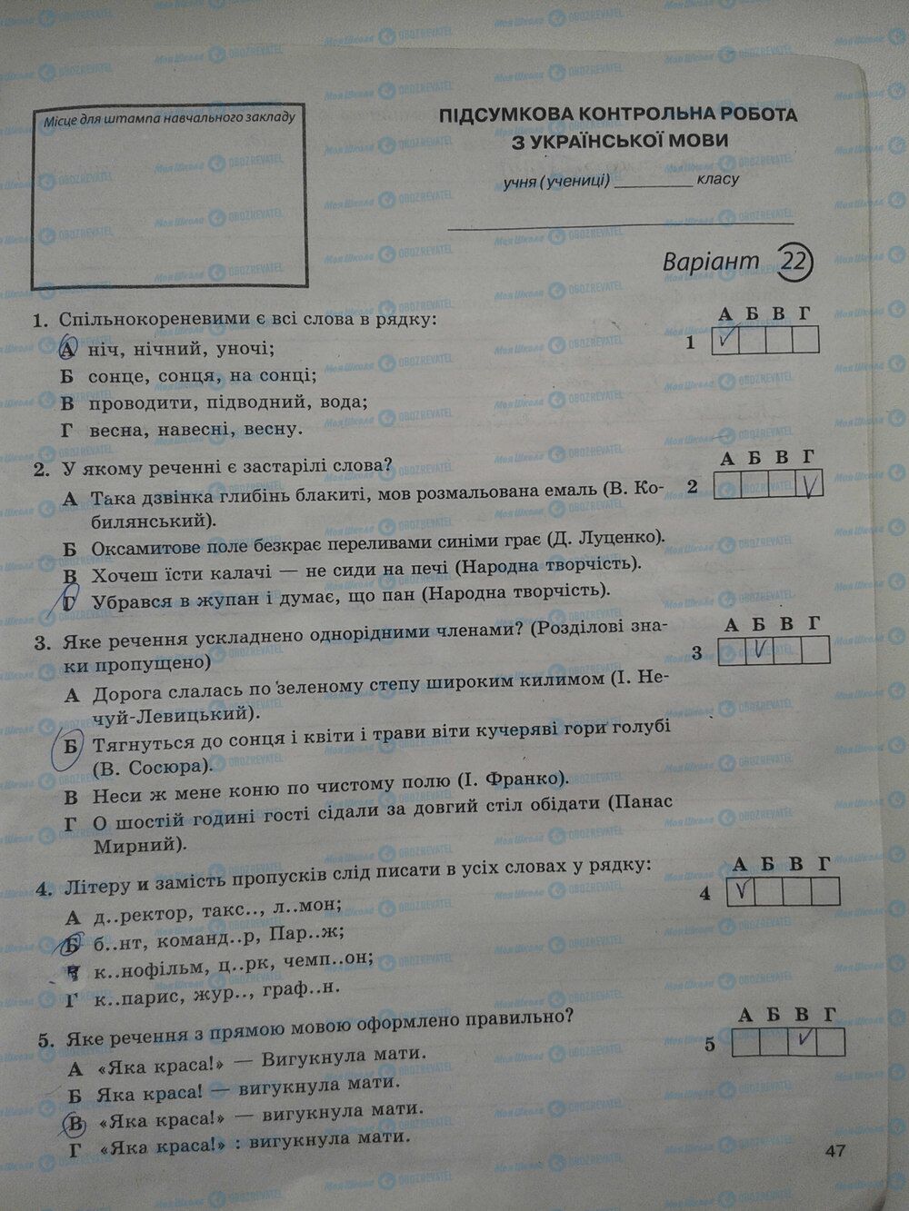 ГДЗ Українська мова 5 клас сторінка стр. 47