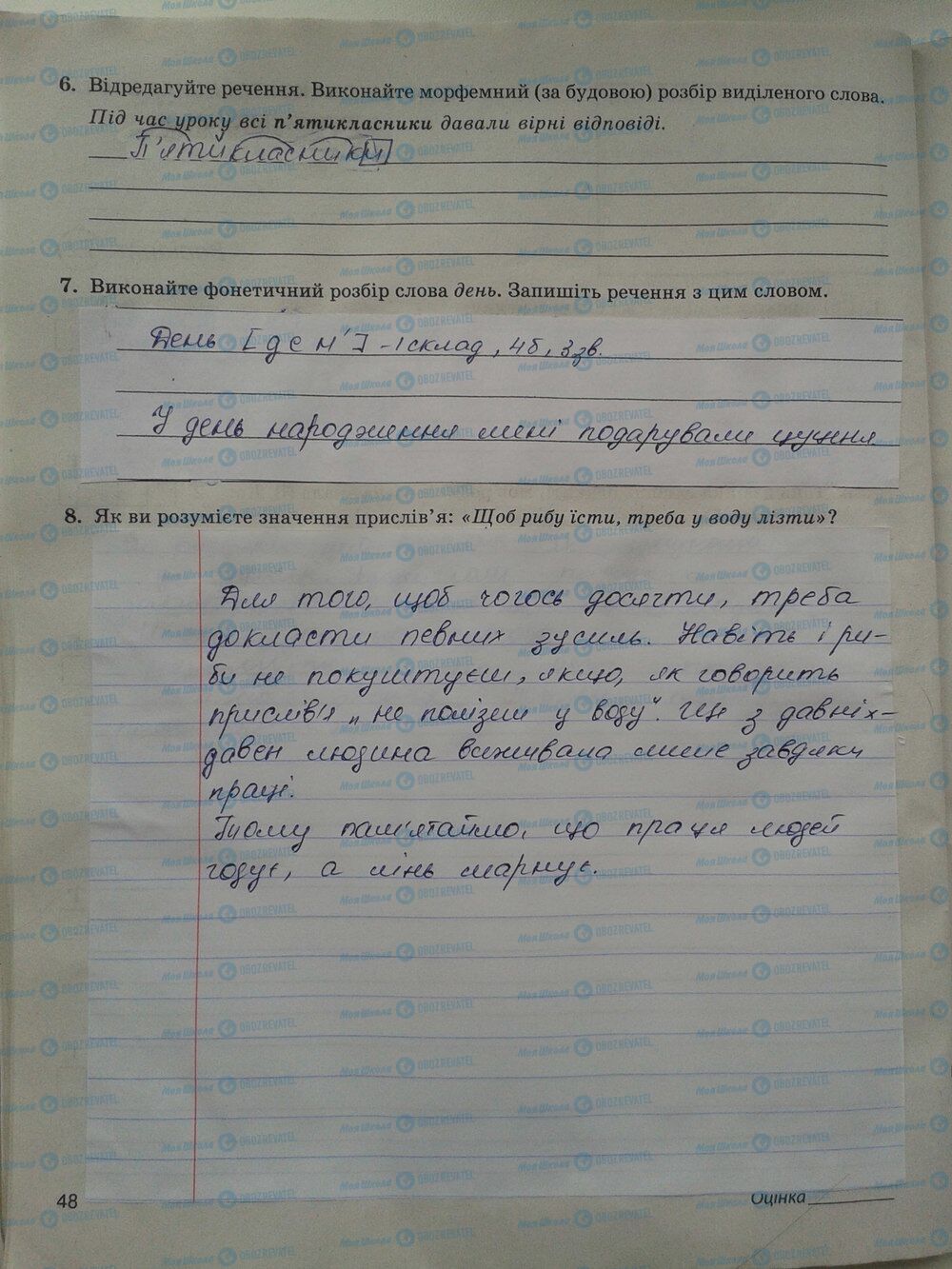 ГДЗ Українська мова 5 клас сторінка стр. 48