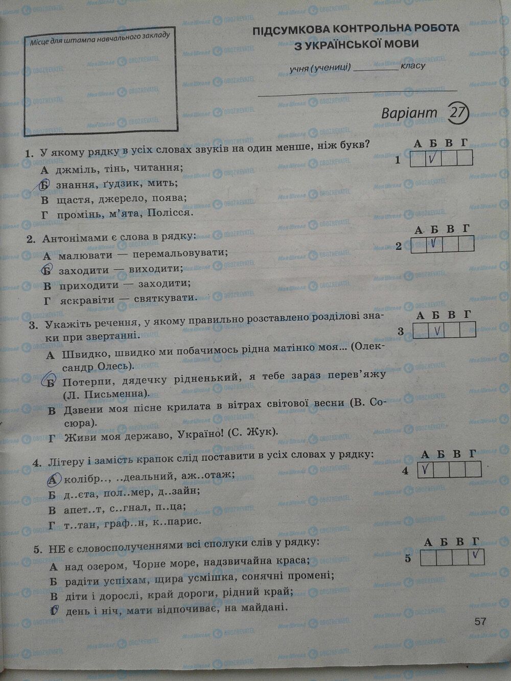 ГДЗ Українська мова 5 клас сторінка стр. 57