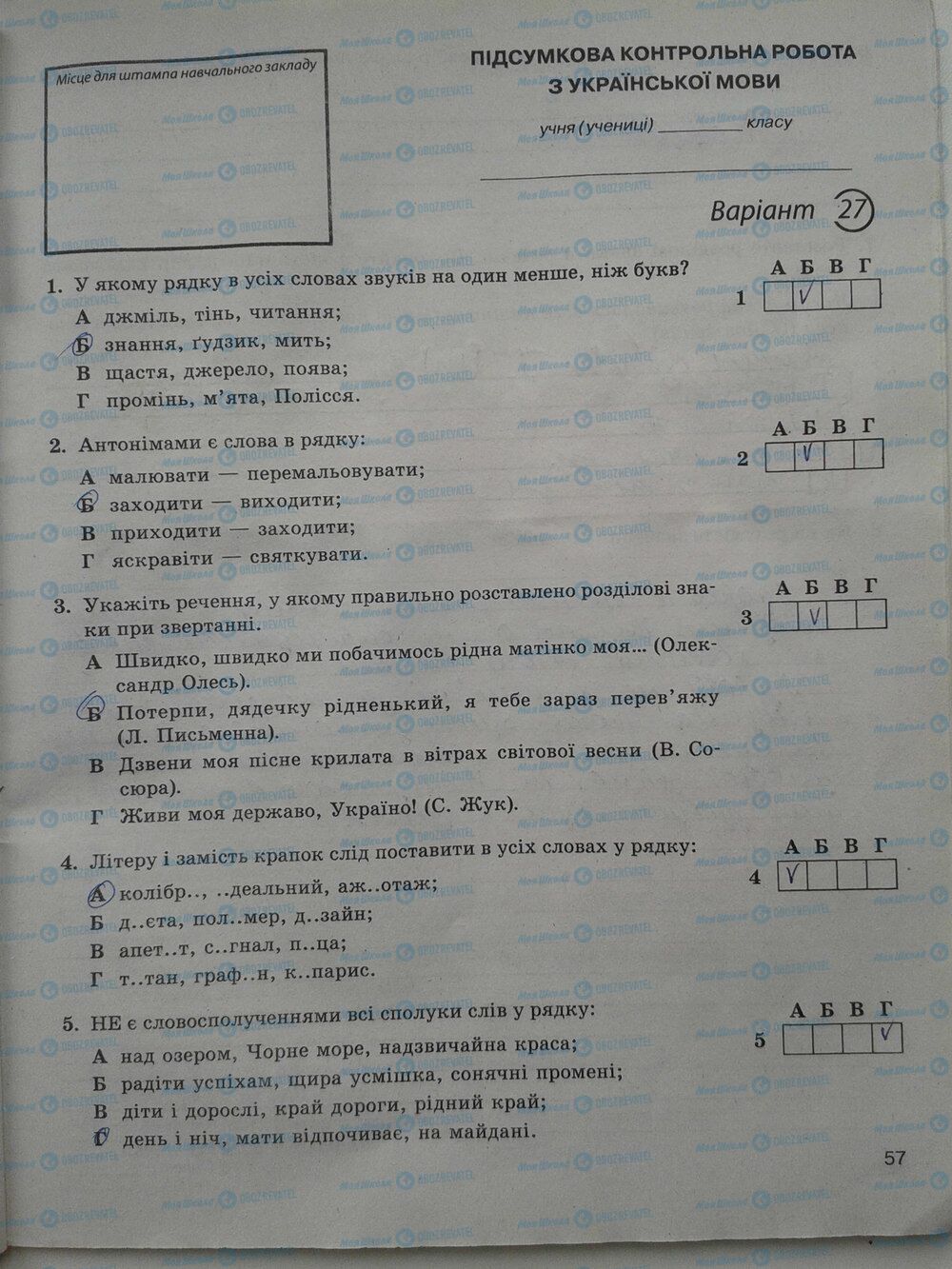 ГДЗ Укр мова 5 класс страница стр. 57