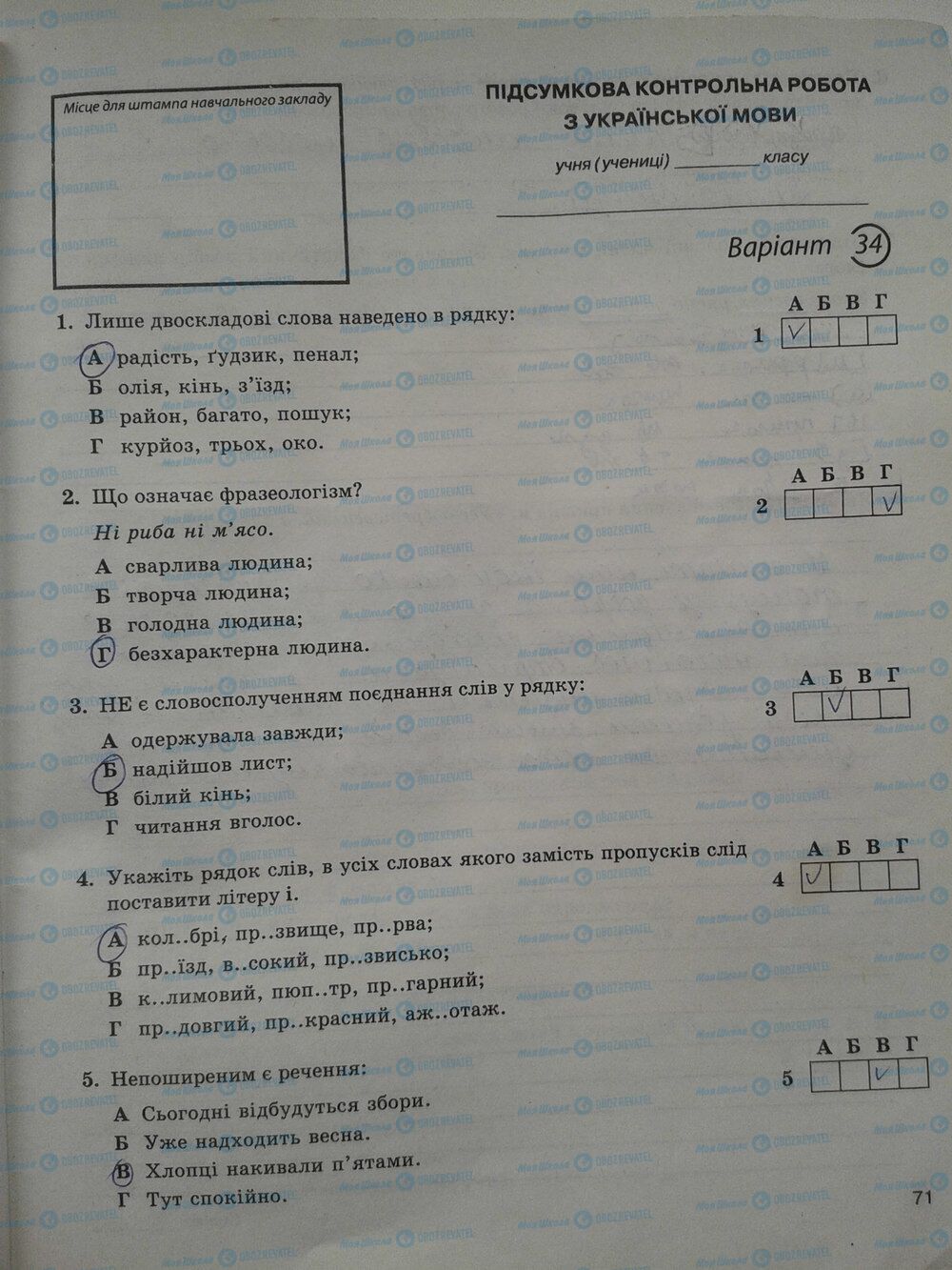 ГДЗ Укр мова 5 класс страница стр. 71