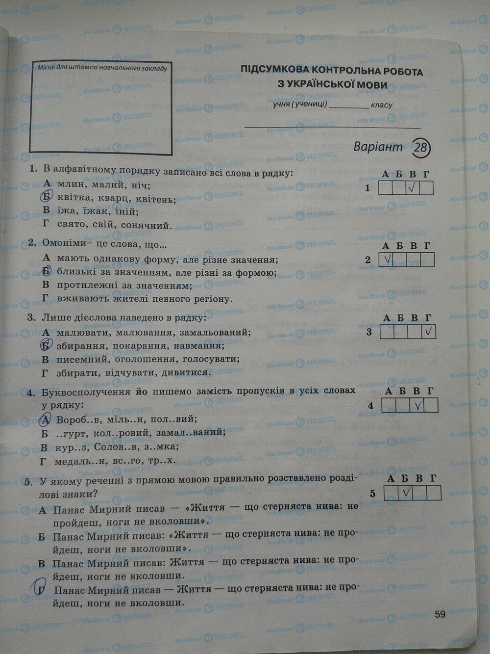 ГДЗ Українська мова 5 клас сторінка стр. 59