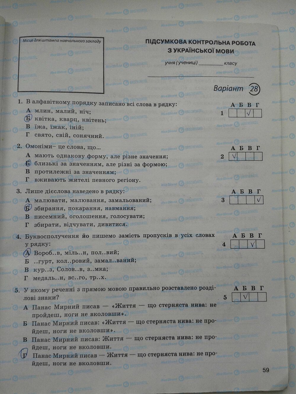 ГДЗ Укр мова 5 класс страница стр. 59