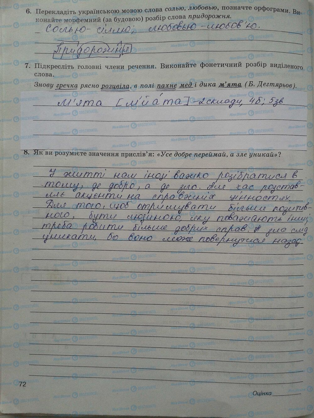ГДЗ Українська мова 5 клас сторінка стр. 72