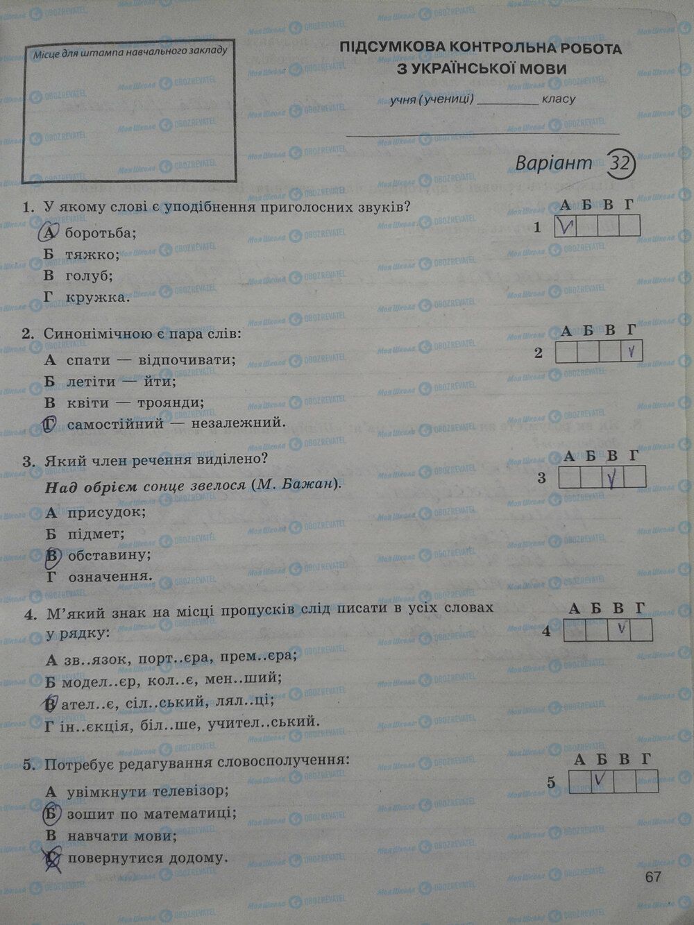 ГДЗ Укр мова 5 класс страница стр. 67