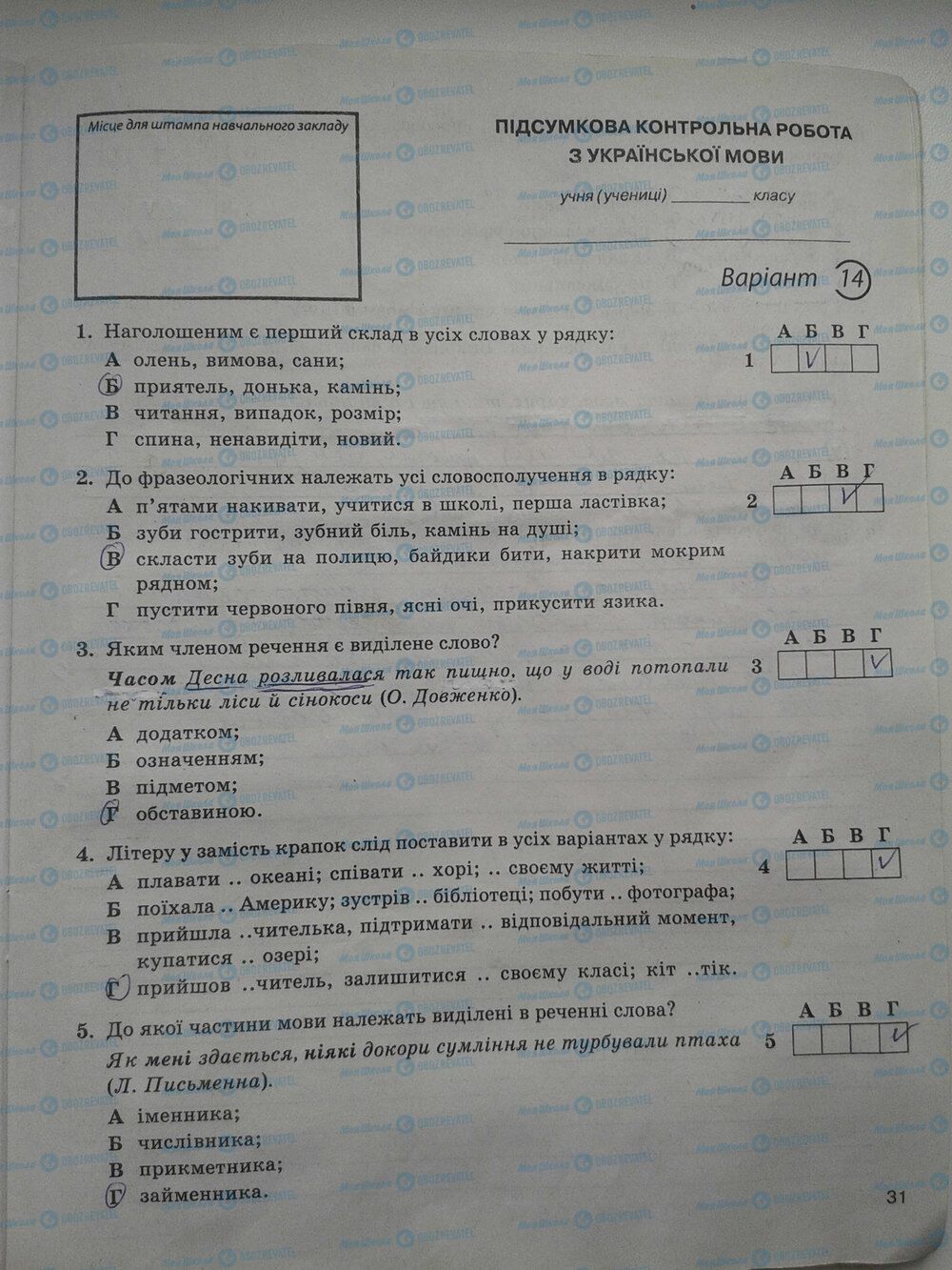 ГДЗ Українська мова 5 клас сторінка стр. 31