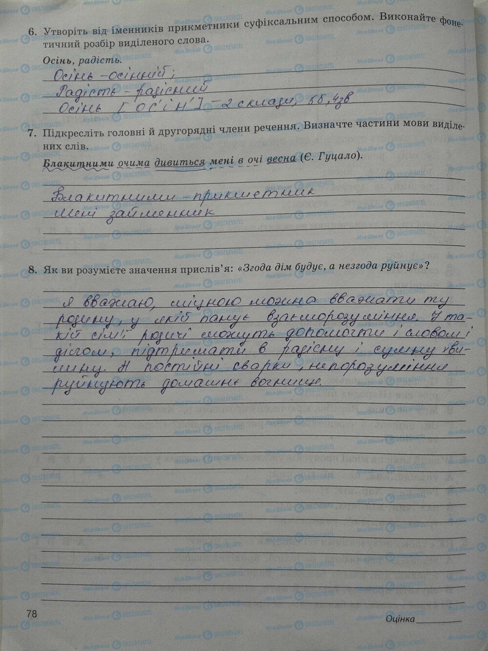 ГДЗ Українська мова 5 клас сторінка стр. 78