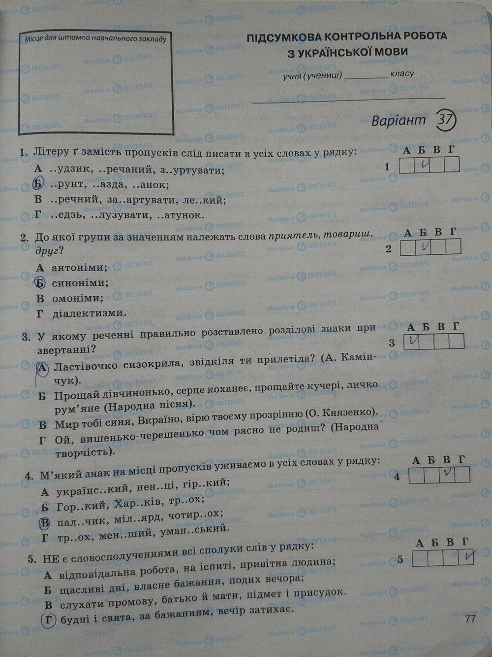 ГДЗ Українська мова 5 клас сторінка стр. 77