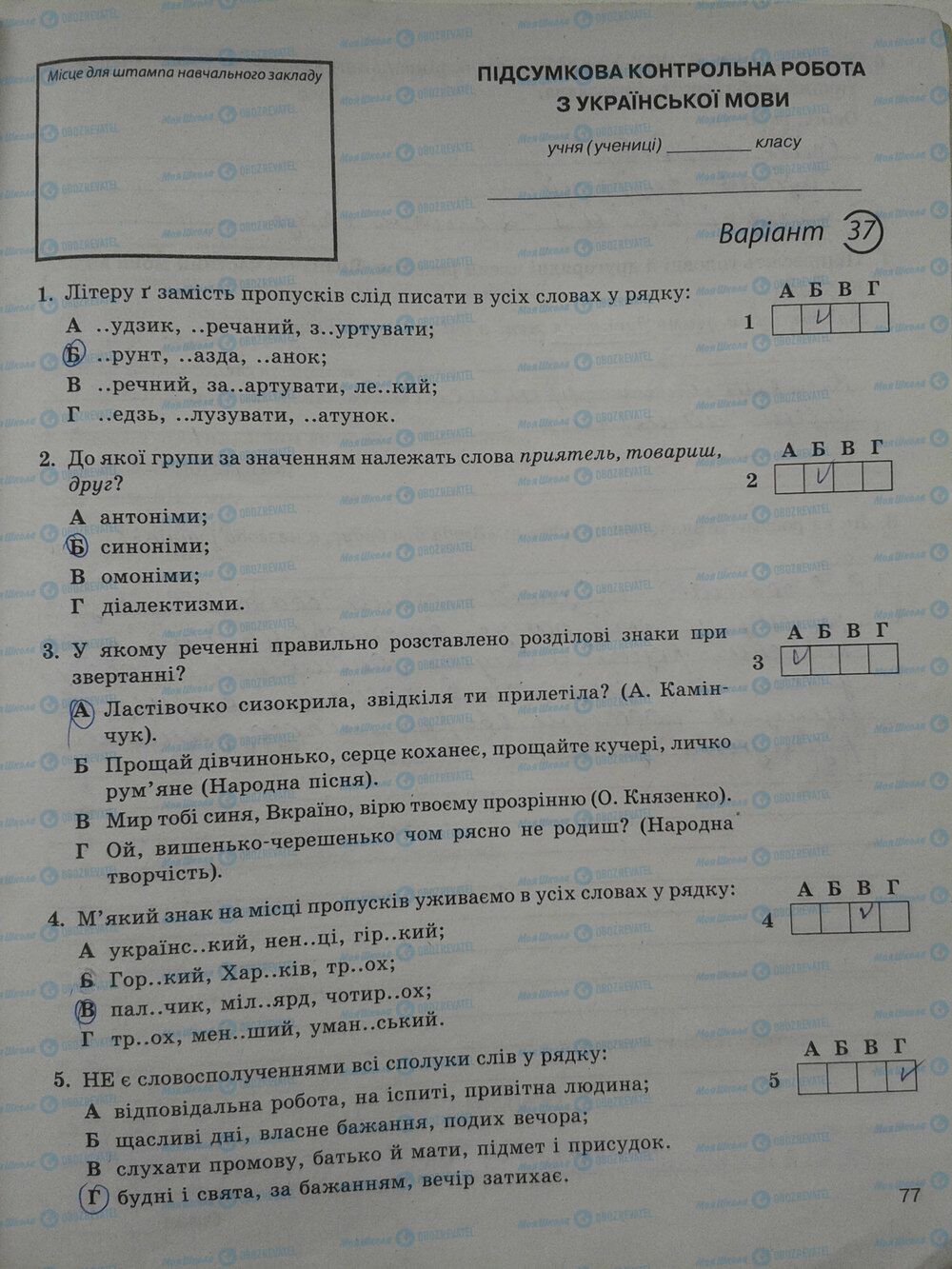 ГДЗ Укр мова 5 класс страница стр. 77