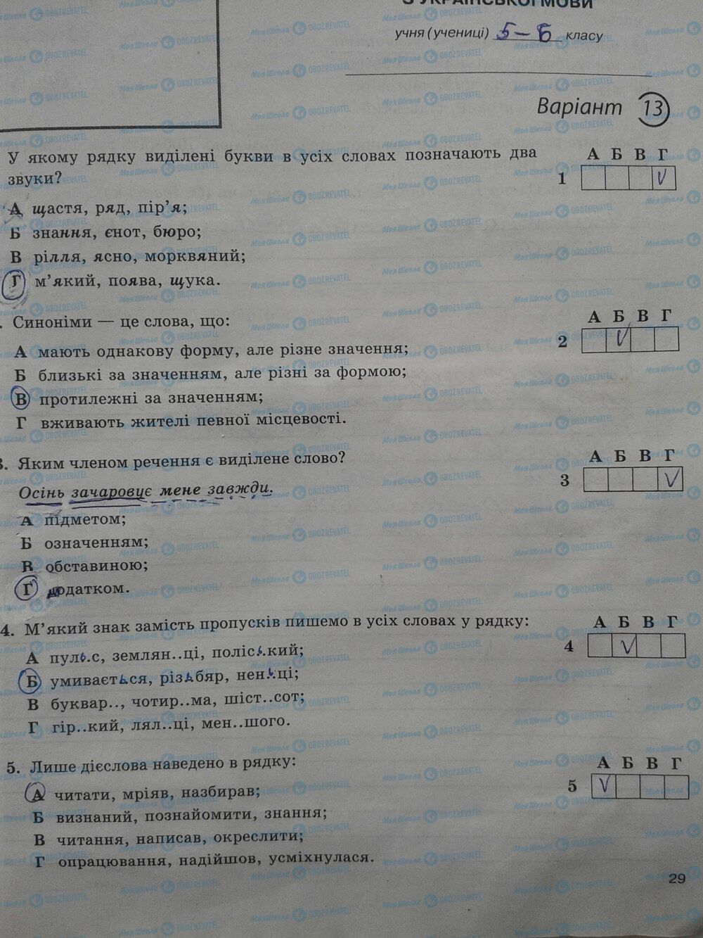 ГДЗ Українська мова 5 клас сторінка стр. 29
