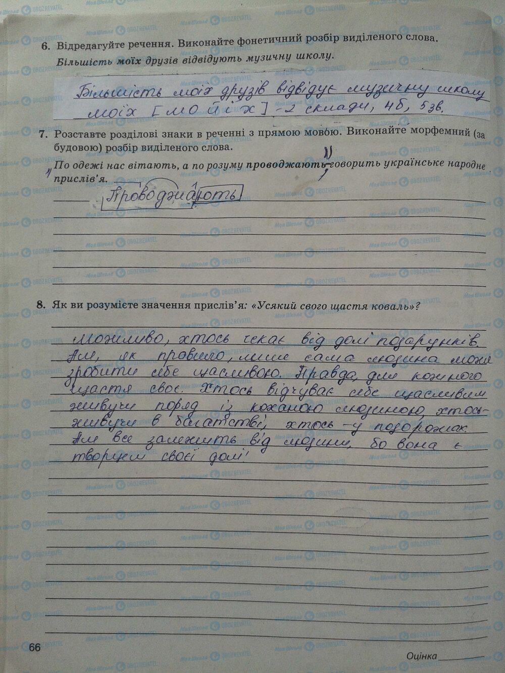 ГДЗ Укр мова 5 класс страница стр. 66