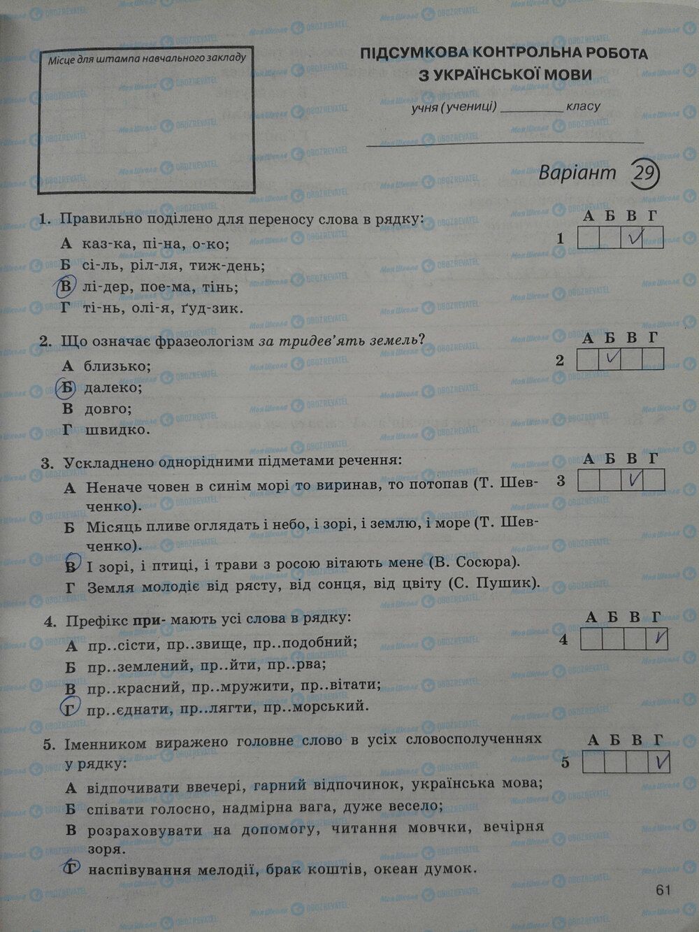 ГДЗ Українська мова 5 клас сторінка стр. 61