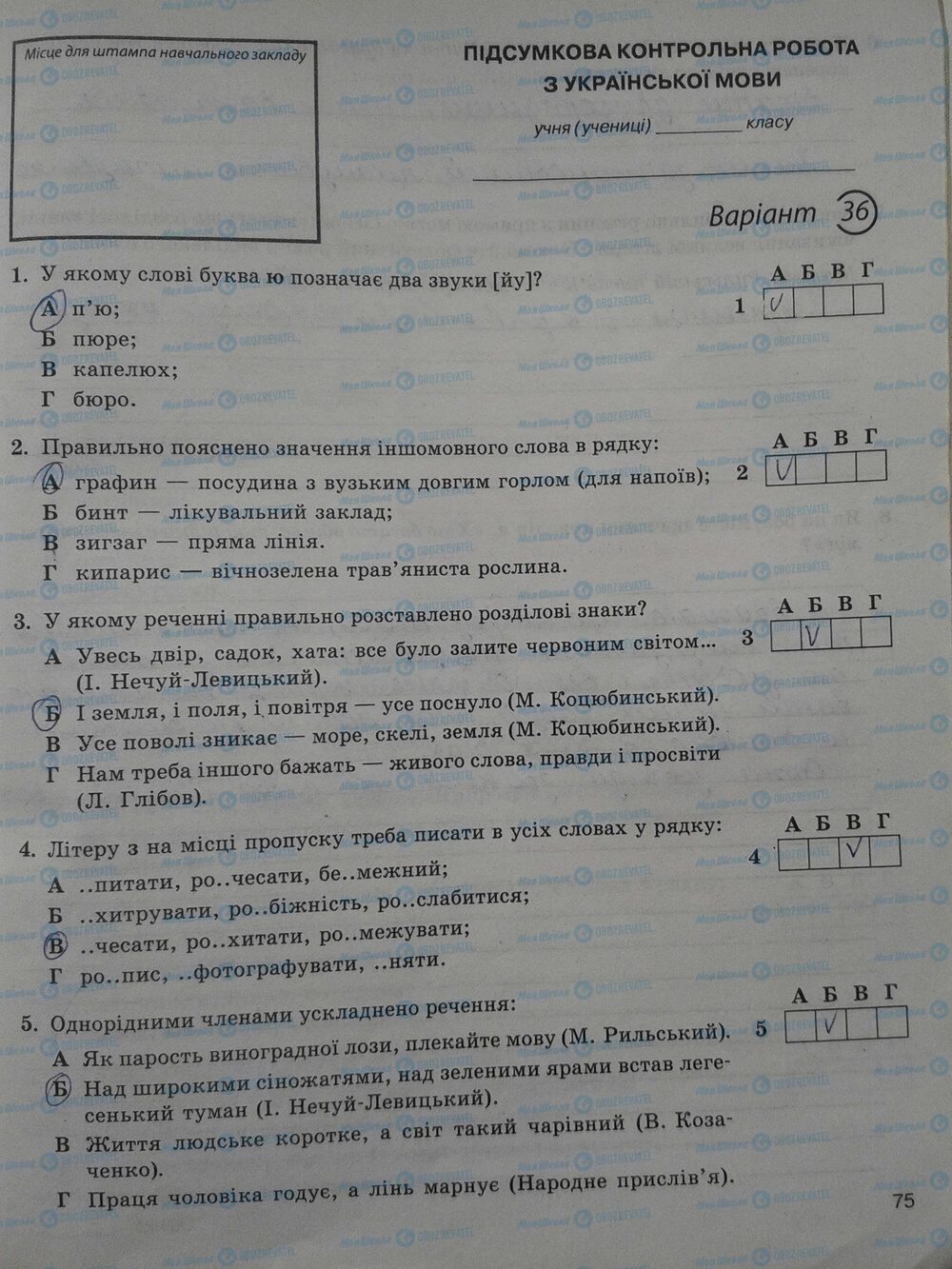 ГДЗ Українська мова 5 клас сторінка стр. 75