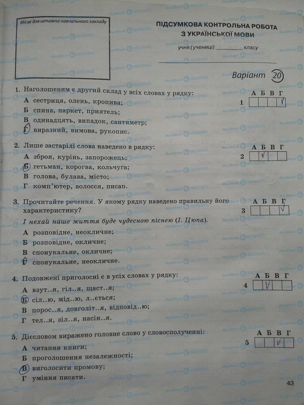 ГДЗ Укр мова 5 класс страница стр. 43