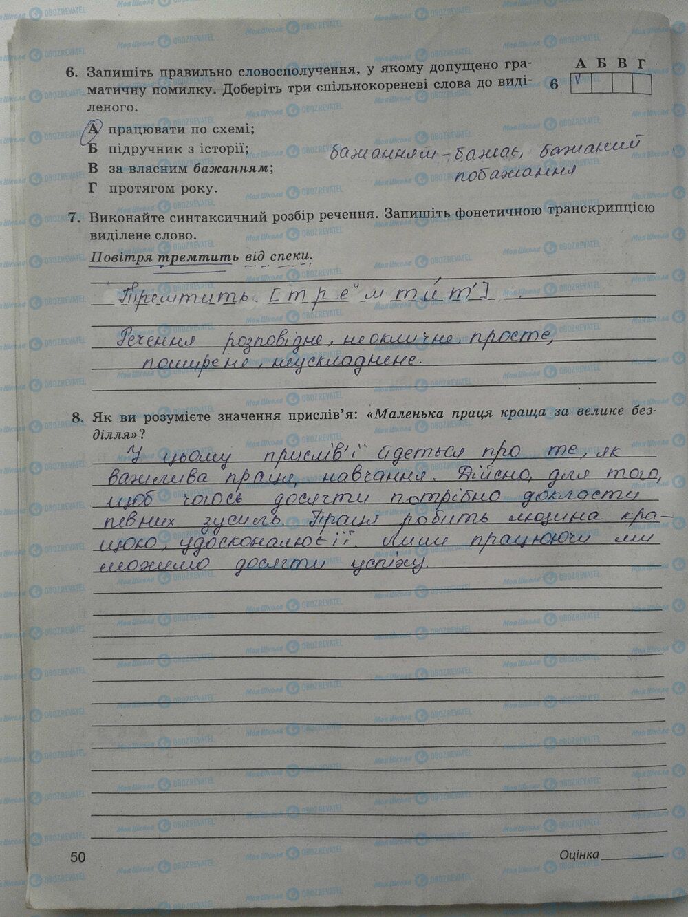 ГДЗ Українська мова 5 клас сторінка стр. 50