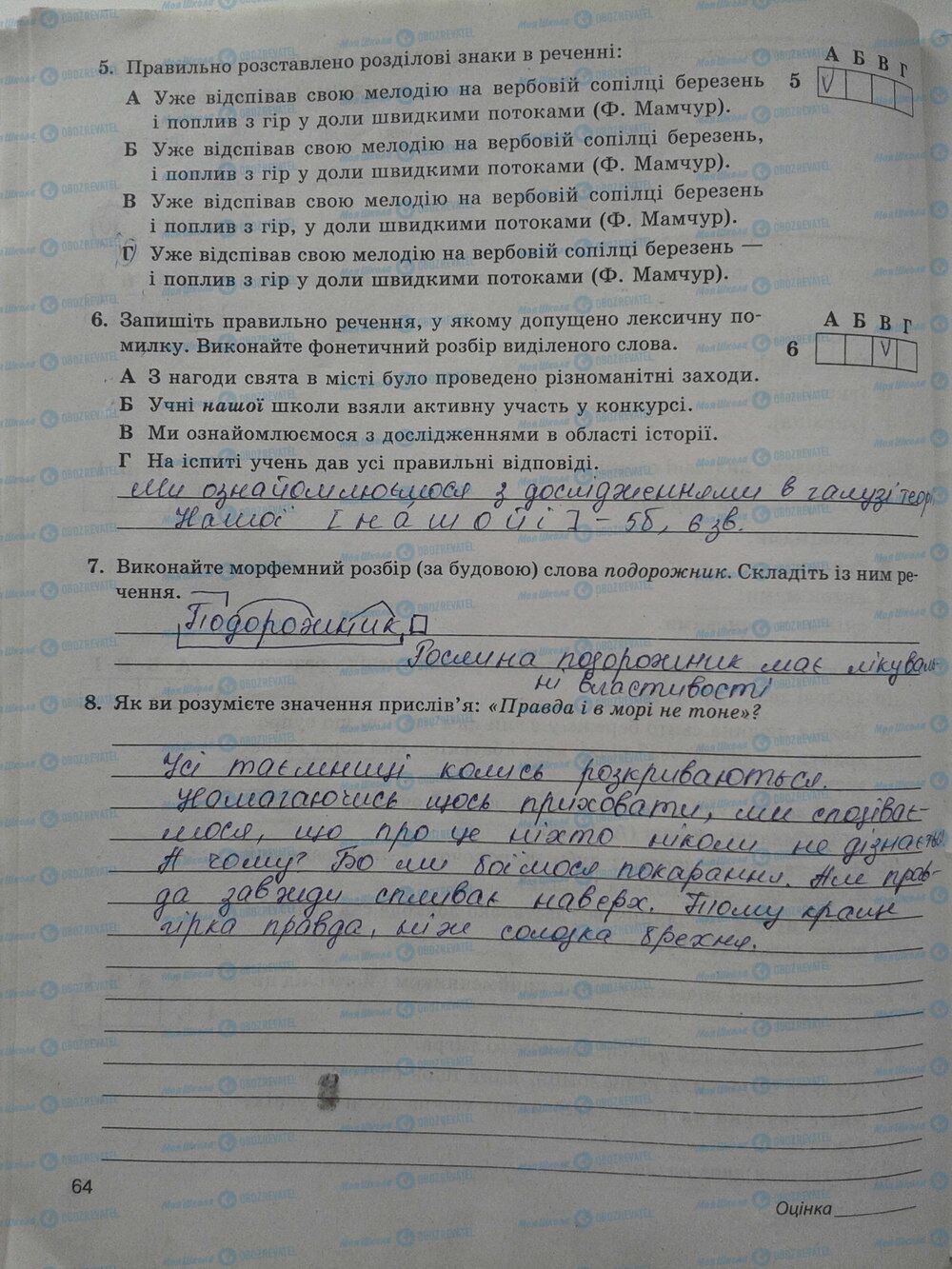 ГДЗ Укр мова 5 класс страница стр. 64