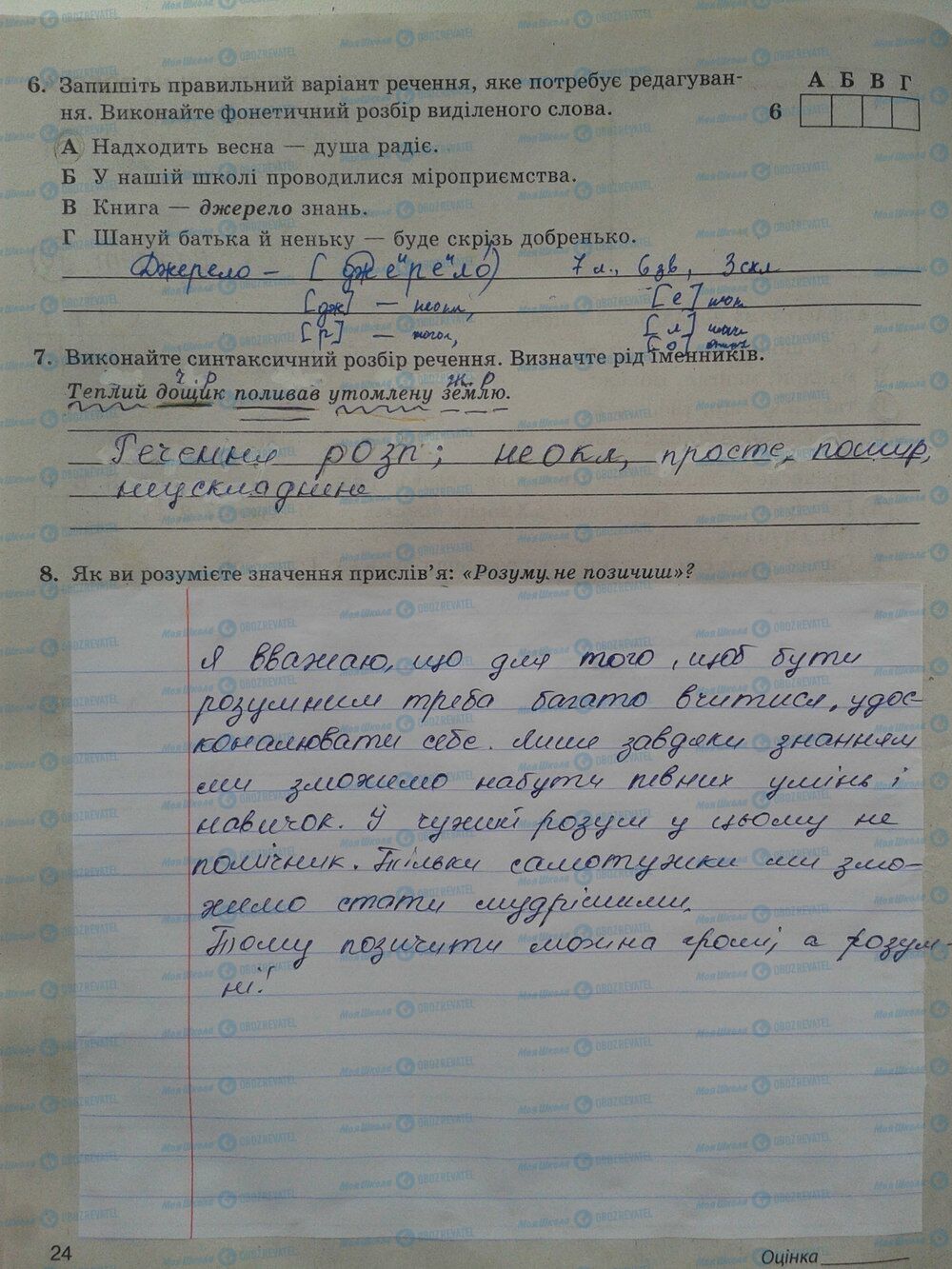 ГДЗ Українська мова 5 клас сторінка стр. 24