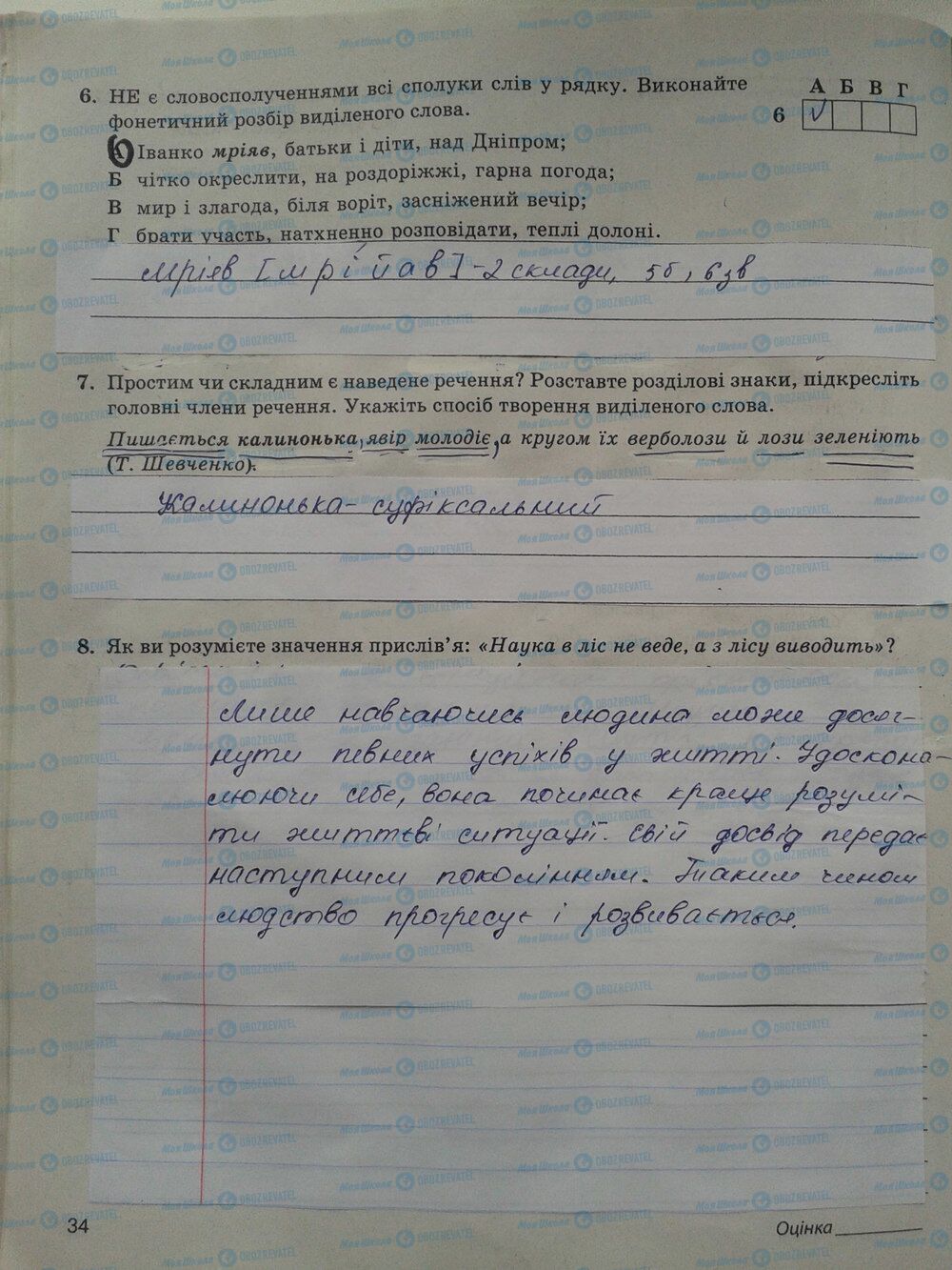 ГДЗ Укр мова 5 класс страница стр. 34