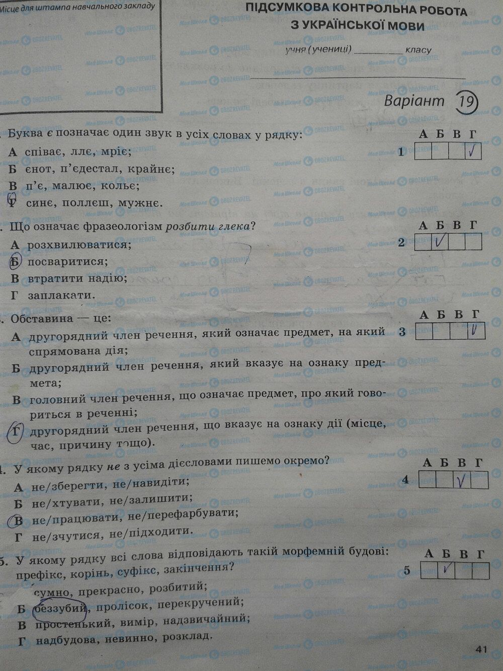 ГДЗ Укр мова 5 класс страница стр. 41