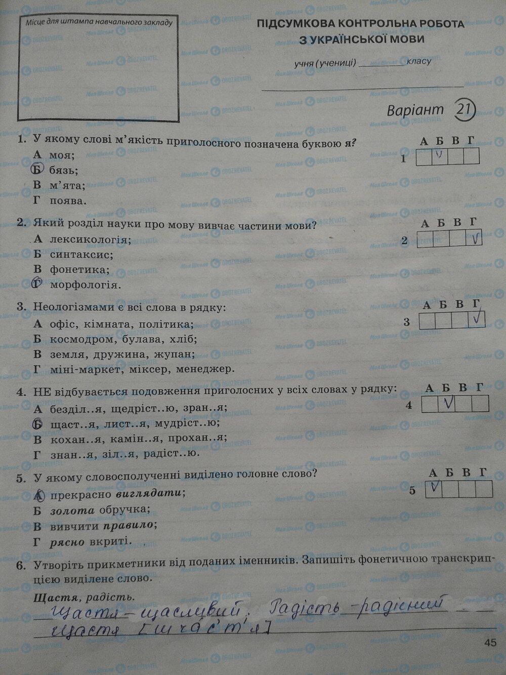 ГДЗ Українська мова 5 клас сторінка стр. 45