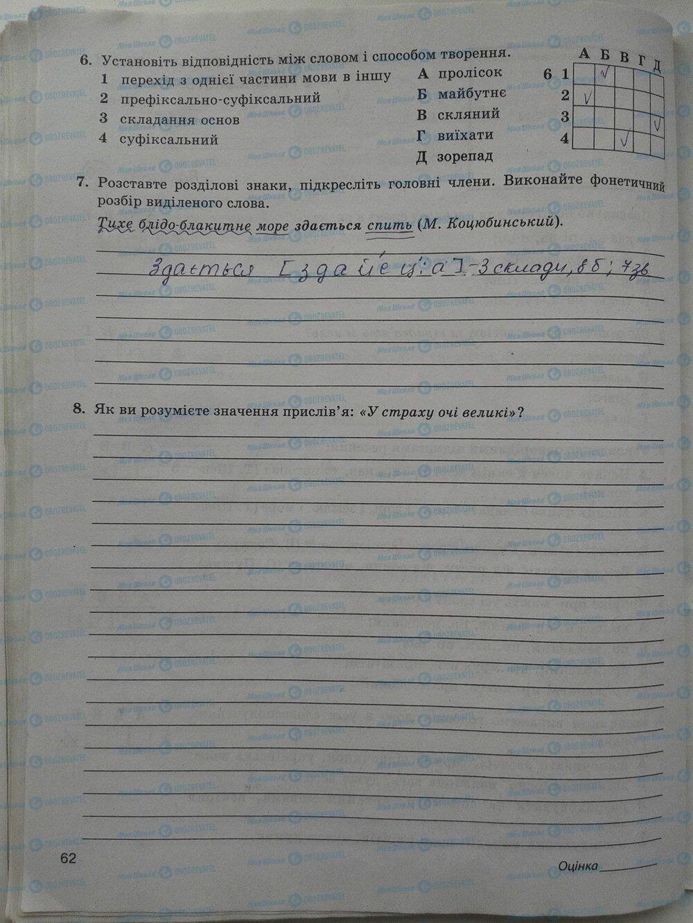 ГДЗ Українська мова 5 клас сторінка стр. 62