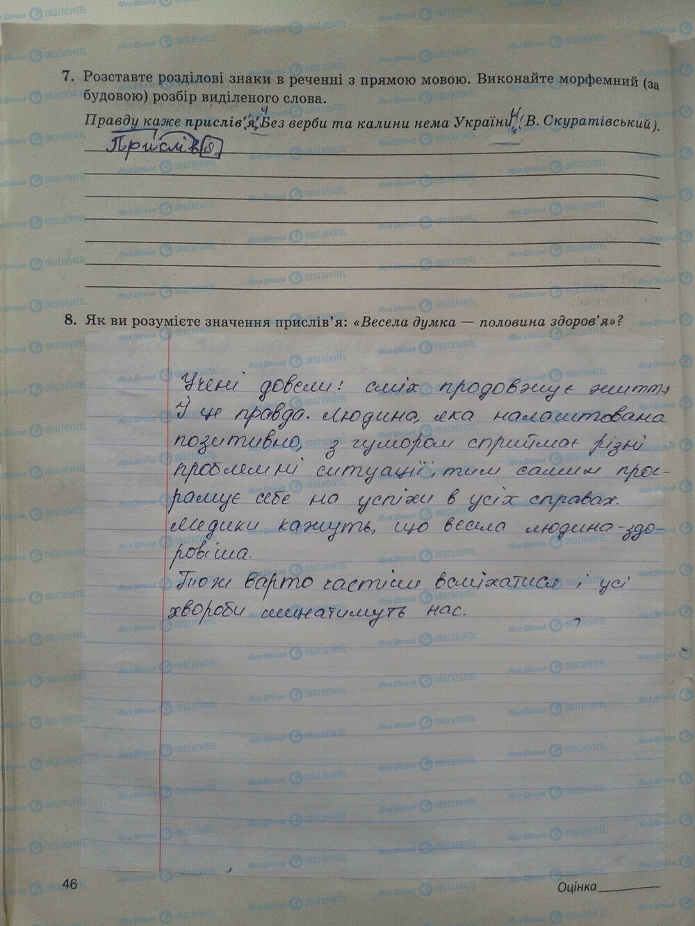 ГДЗ Українська мова 5 клас сторінка стр. 46