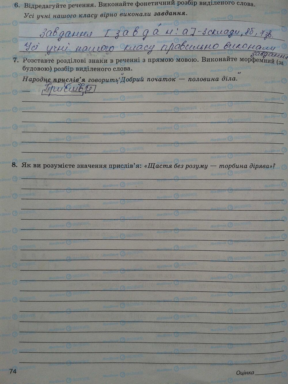 ГДЗ Укр мова 5 класс страница стр. 74