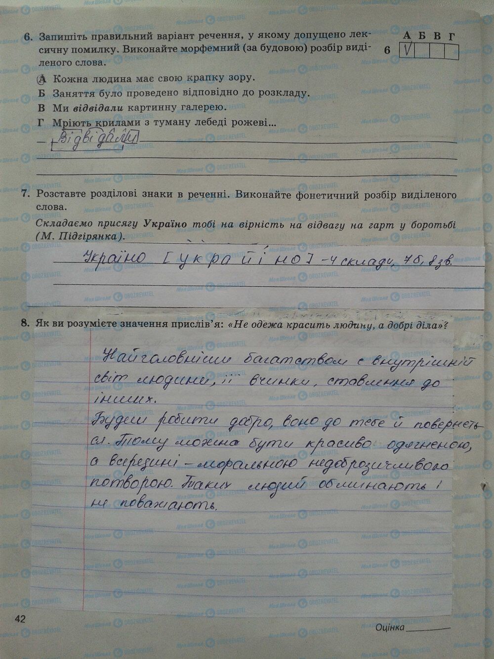 ГДЗ Українська мова 5 клас сторінка стр. 42