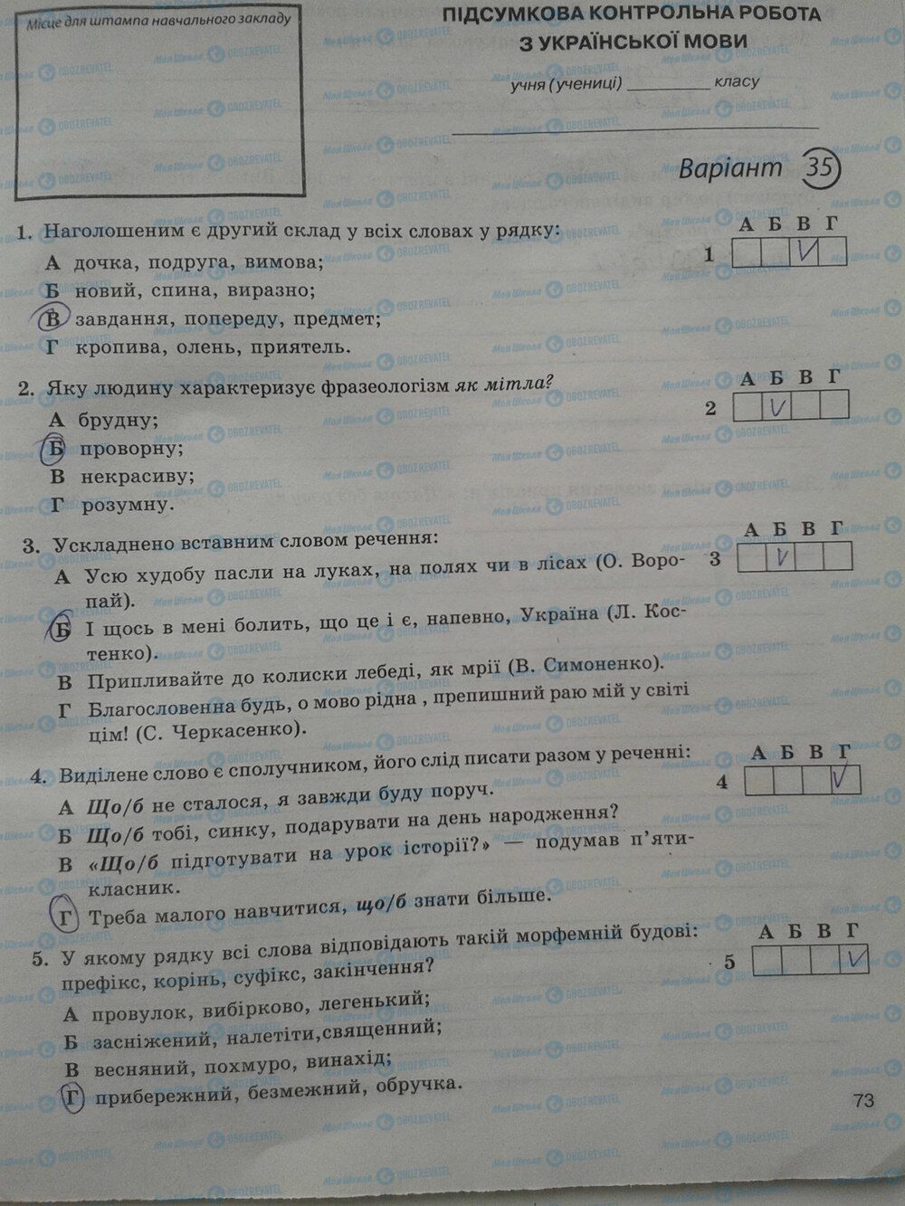 ГДЗ Українська мова 5 клас сторінка стр. 73