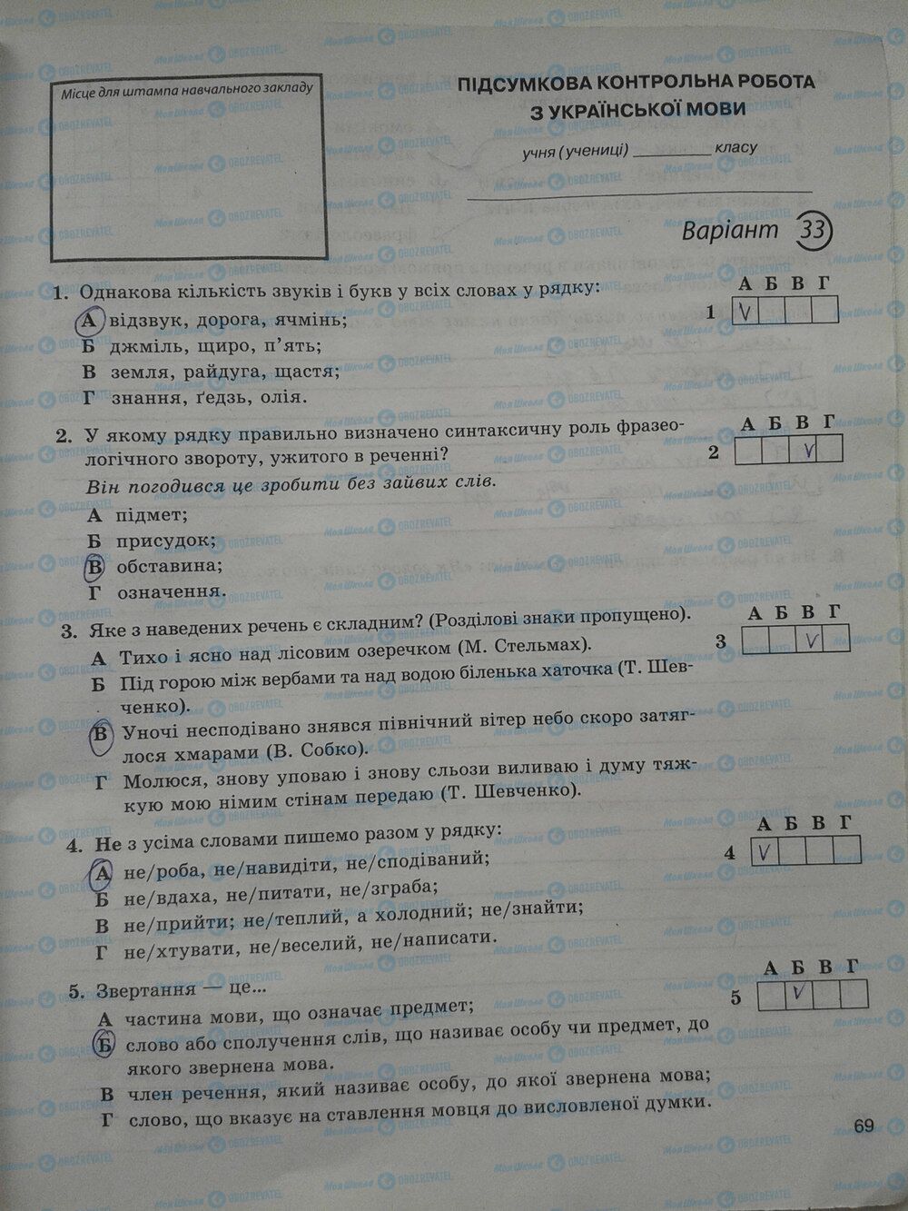 ГДЗ Українська мова 5 клас сторінка стр. 69