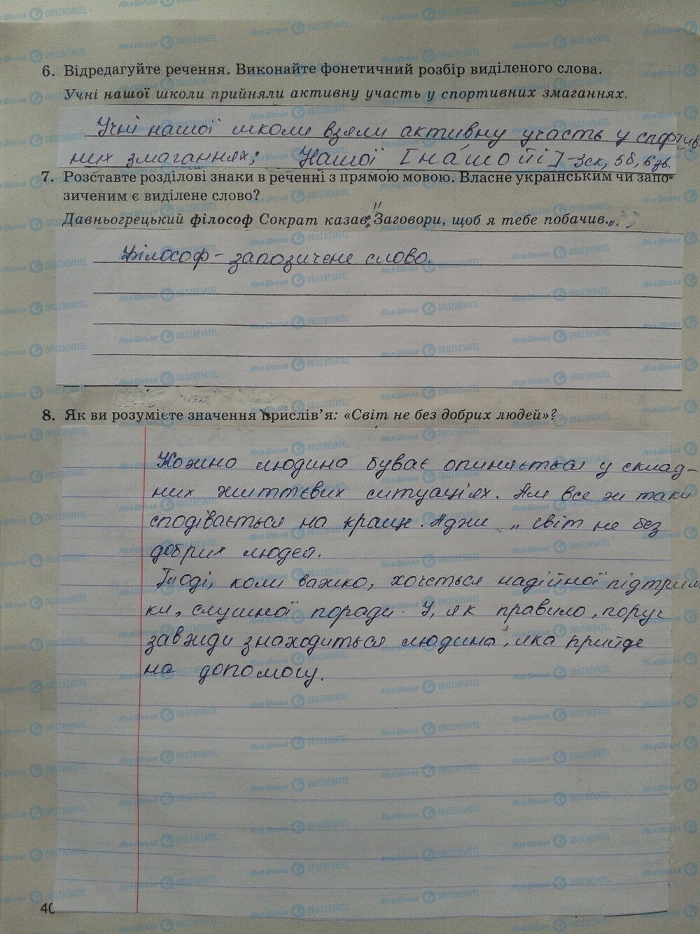 ГДЗ Укр мова 5 класс страница стр. 40