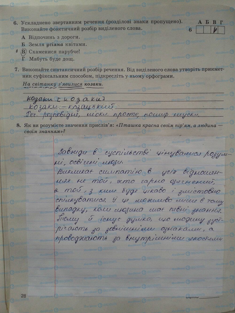 ГДЗ Українська мова 5 клас сторінка стр. 28
